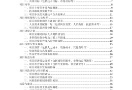 项目建议书制作模板(项目建议书制作模板下载)