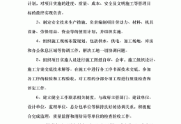 工程项目经理的职责与权限怎么写(工程项目经理的职责与权限怎么写的)