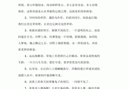 环境描写的优美句子摘抄短一点(环境描写的优美句子摘抄短一点20字)