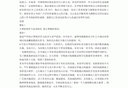 计算机应用求职信1000字(计算机应用技术专业求职信1000字)