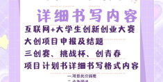 关于互联网+教育创新创业计划书选题方向的信息