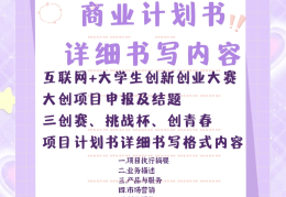 关于互联网+教育创新创业计划书选题方向的信息