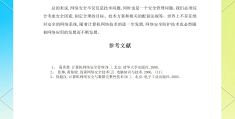 互联网环境下知识产权保护论文(互联网环境下的知识产权保护会遇到哪些困难)