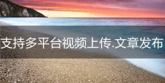 头条怎么发布视频和图片(怎么样在头条上发视频或者图片?)