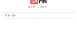 头条百科推广入口怎么关闭(头条百科推广入口怎么关闭啊)