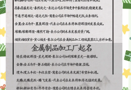 小加工厂名字有哪些(好听的加工厂名字大全)