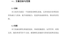 互联网+大学生创新创业项目实施方案(互联网+大学生创新创业项目策划书范文)