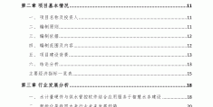 项目计划书排版要求(项目计划书排版要求怎么写)