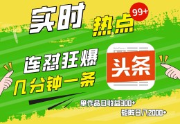 头条做短视频一个月能赚多少(今日头条做短视频一年收入多少)