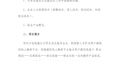 线上教育app创业计划(互联网线上教育创业计划书)