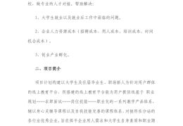 线上教育app创业计划(互联网线上教育创业计划书)