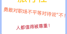 关于职场霸凌的规定(关于职场霸凌的规定是什么)