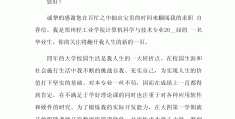 计算机专业求职书模板(计算机专业求职书模板下载)