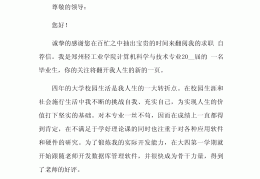 计算机专业求职书模板(计算机专业求职书模板下载)
