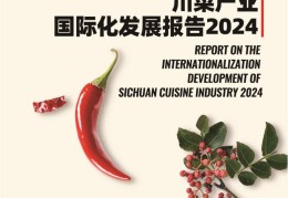川菜产业(川菜产业园有哪些知名企业)