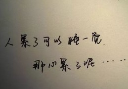 说不出的压抑和心累发朋友圈(说不出的压抑和心累的朋友圈)