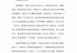 人物传记作文800字初二自己(人物传记作文800字初二自己写)