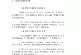 护理工作简历自我评价怎么写(护理工作简历自我评价怎么写啊)