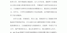 医学求职的自我介绍范文(医学求职的自我介绍范文怎么写)