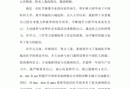 医学求职的自我介绍范文(医学求职的自我介绍范文怎么写)