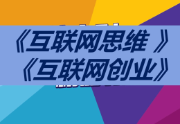 互联网公司创业项目(互联网创业项目排行榜前十名)