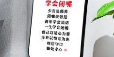 学会闭嘴少说话的图片(学会闭嘴少说话的图片大全)