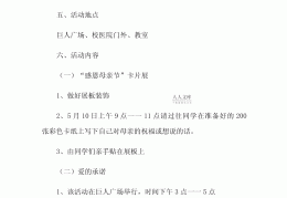 大学生线下活动策划方案书(大学生线下活动策划方案 创意)