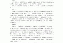 人物传记800字作文八年级(人物传记800字作文八年级父母)