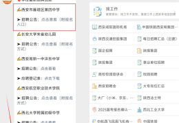 西安招聘软件用哪个(西安招聘网哪个平台比较好)
