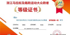 马拉松业余跑者的等级是什么(马拉松业余跑者的等级是什么级别)