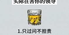 领导暗中保护你的表现和感悟怎么写(领导有这三种表现,其实是在暗中保护你,别犯傻)
