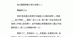 学前教育求职应聘书范文怎么写好(学前教育求职应聘书范文怎么写好呢)