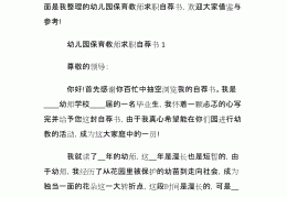 学前教育求职应聘书范文怎么写好(学前教育求职应聘书范文怎么写好呢)