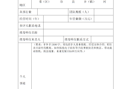 致富带头人情况简介范文(致富带头人基本情况怎么写)
