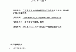 大学生创业计划项目书怎么写(大学生创业计划项目书怎么写好)