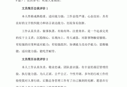 求职自我评语(求职自我评价怎么写好)