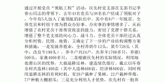 致富带头人主要事迹500字(致富带头人主要事迹500字怎么写)
