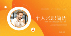 求职简历ppt内容怎么写(求职简历ppt内容怎么写好)