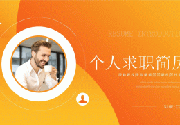 求职简历ppt内容怎么写(求职简历ppt内容怎么写好)