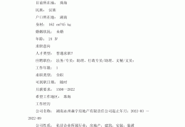头条个人简历怎么写(头条号简历该写什么好)