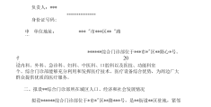 开诊所的可行性报告(开诊所的可行性报告范文)