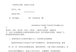 开诊所的可行性报告(开诊所的可行性报告范文)