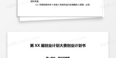 软件专业创业计划书模板(软件创业计划书模板范文 完整版)