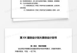 软件专业创业计划书模板(软件创业计划书模板范文 完整版)