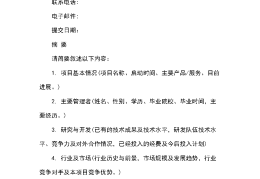 项目创业简介范文模板(创业项目简介包括哪些内容)