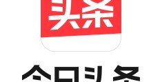 今日头条社群运营(今日头条的社群运营岗位怎么样)