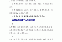 工程项目经理的要求(工程项目经理必须具备的条件)