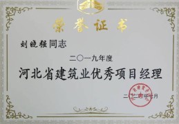 建筑项目经理资质证书图片(建筑业企业项目经理资质证书)