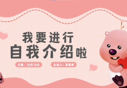 自我介绍的ppt怎么做?(自我介绍的ppt怎么做模板)