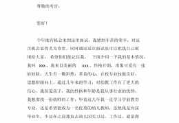 大学生求职短文范文(大学生求职信优秀范文100字)